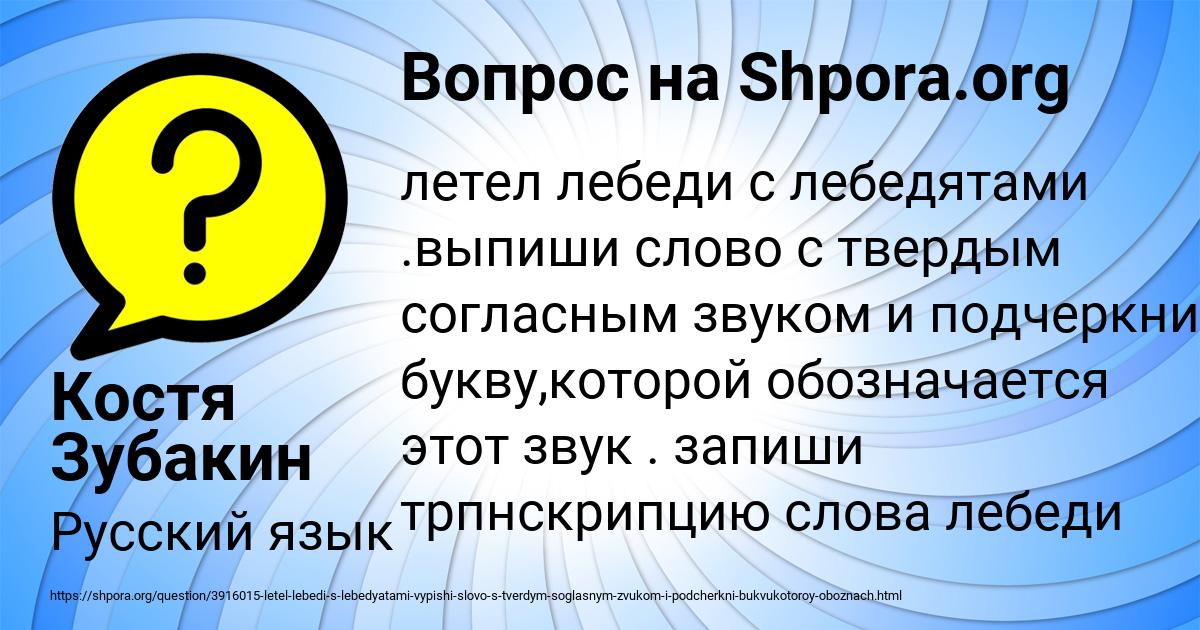 Картинка с текстом вопроса от пользователя Костя Зубакин