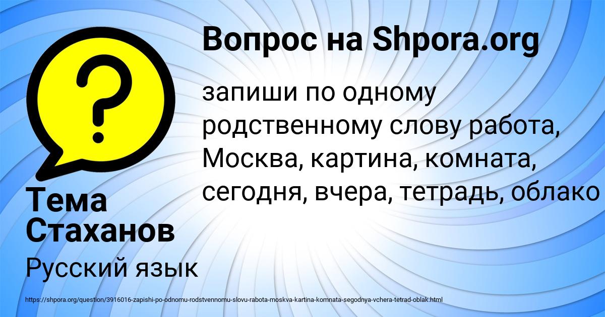 Картинка с текстом вопроса от пользователя Тема Стаханов