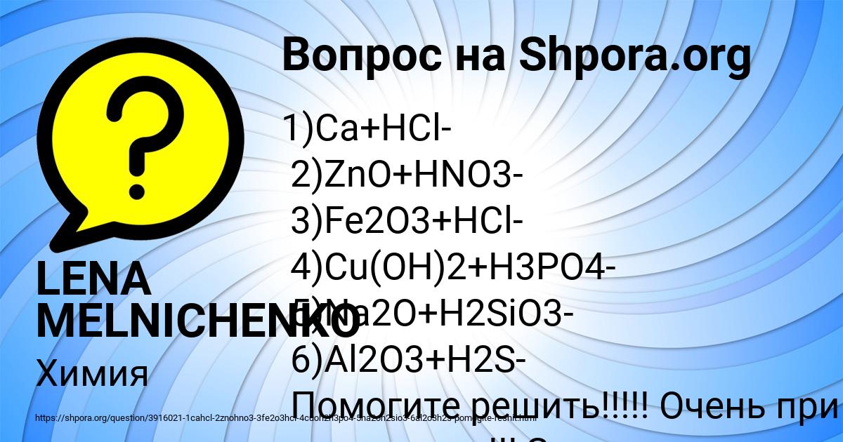 Картинка с текстом вопроса от пользователя LENA MELNICHENKO