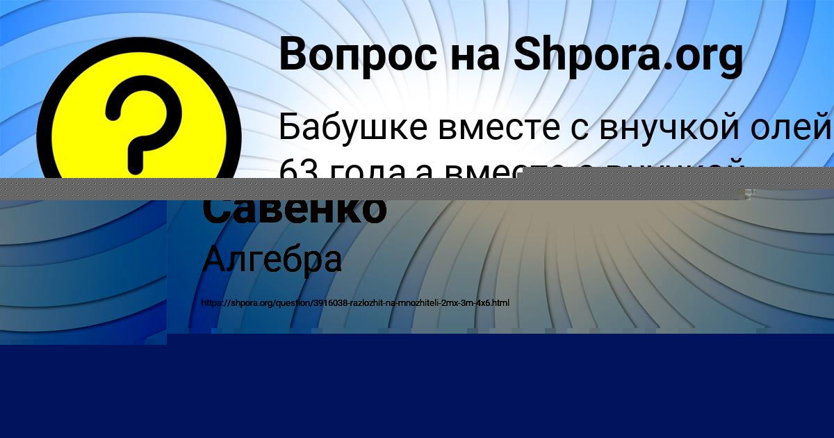 Картинка с текстом вопроса от пользователя Вика Савенко