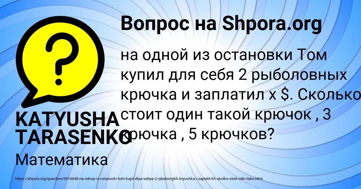 Картинка с текстом вопроса от пользователя KATYUSHA TARASENKO