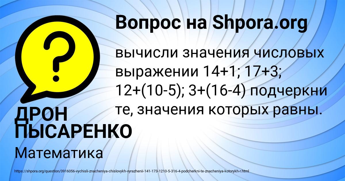 Картинка с текстом вопроса от пользователя ДРОН ПЫСАРЕНКО