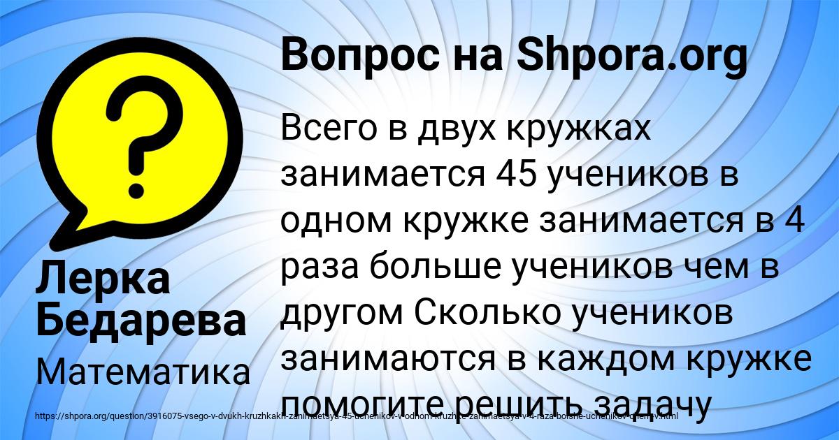 Картинка с текстом вопроса от пользователя Лерка Бедарева