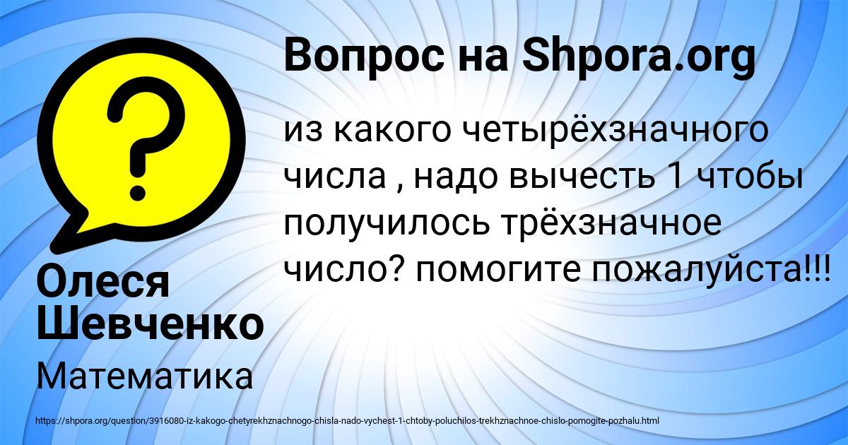 Картинка с текстом вопроса от пользователя Олеся Шевченко