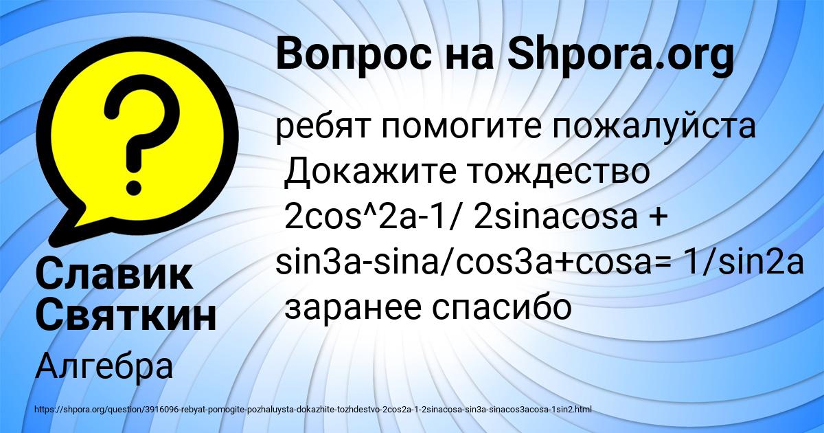 Картинка с текстом вопроса от пользователя Славик Святкин