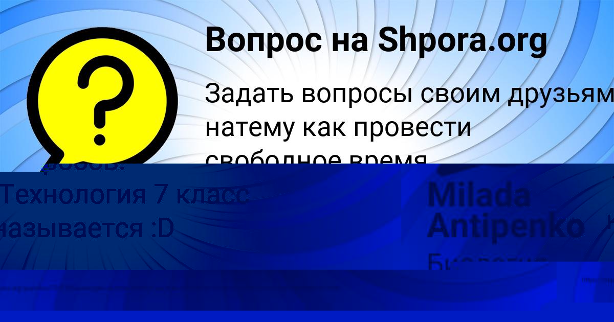 Картинка с текстом вопроса от пользователя Milada Antipenko