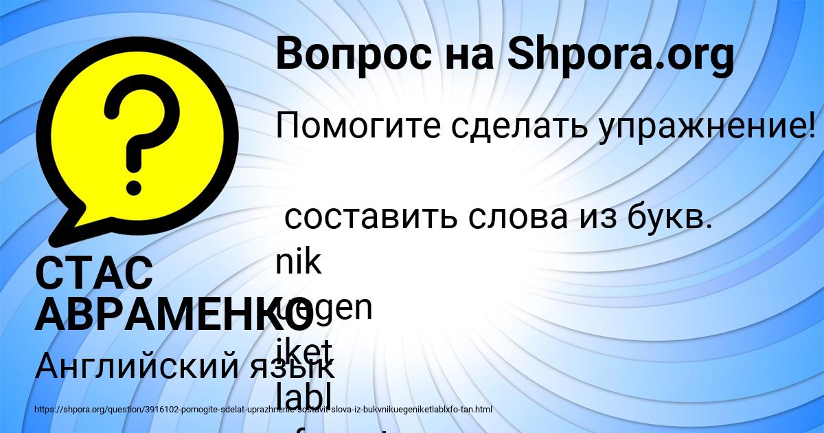 Картинка с текстом вопроса от пользователя СТАС АВРАМЕНКО