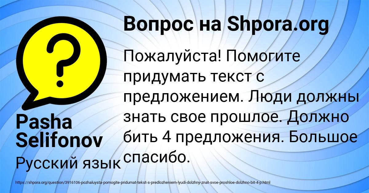 Картинка с текстом вопроса от пользователя Pasha Selifonov