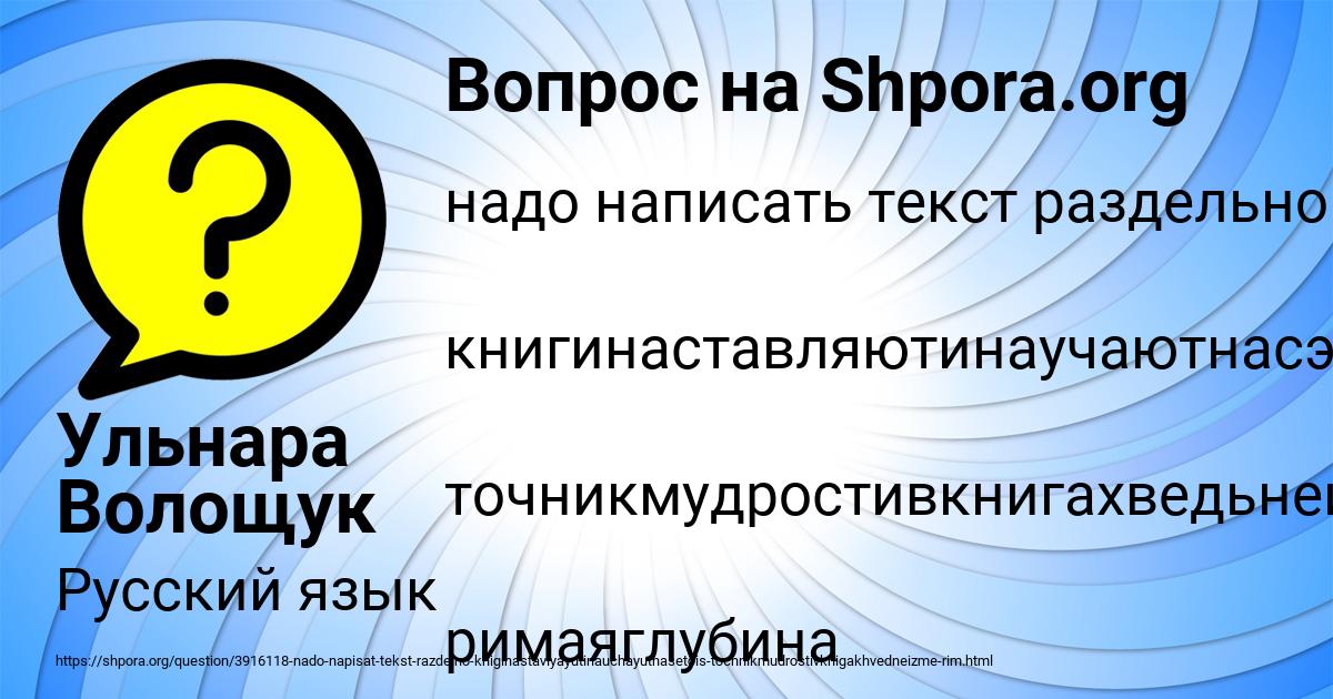 Картинка с текстом вопроса от пользователя Ульнара Волощук