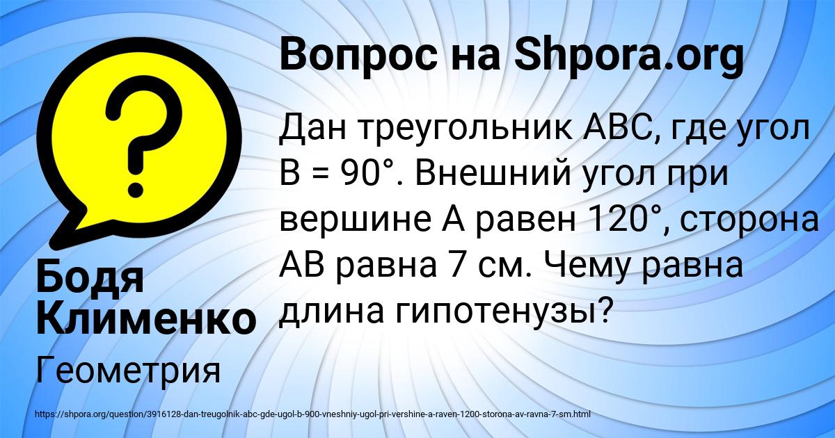 Картинка с текстом вопроса от пользователя Бодя Клименко