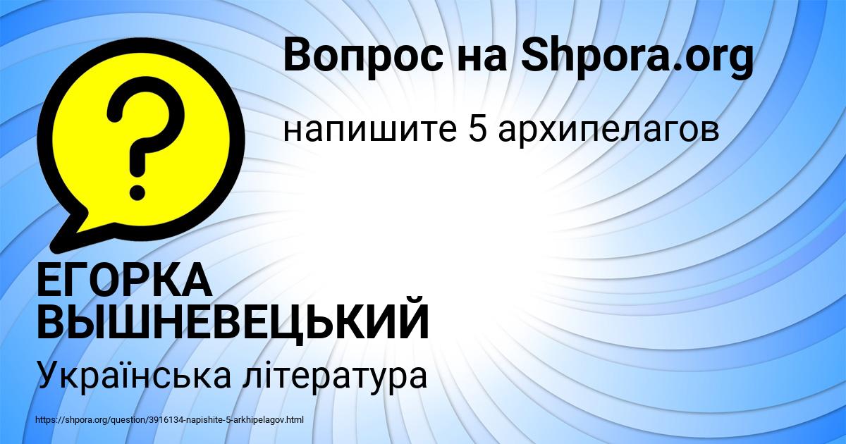 Картинка с текстом вопроса от пользователя ЕГОРКА ВЫШНЕВЕЦЬКИЙ