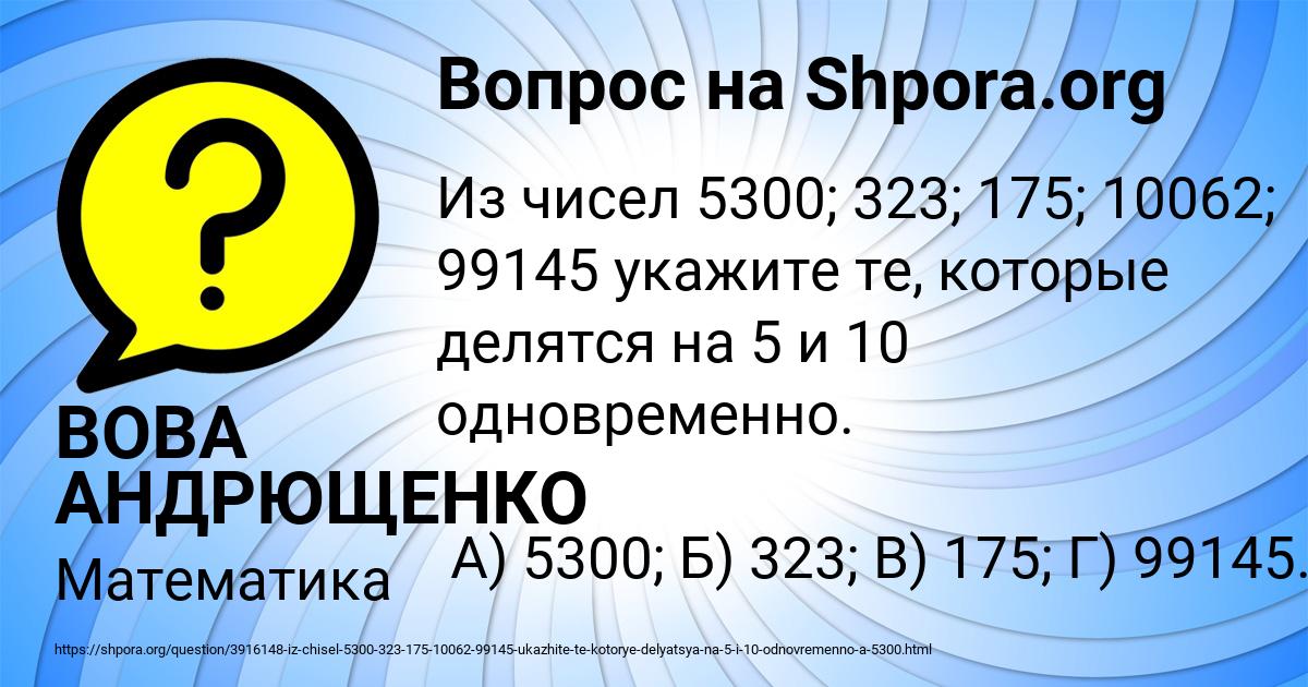 Картинка с текстом вопроса от пользователя ВОВА АНДРЮЩЕНКО