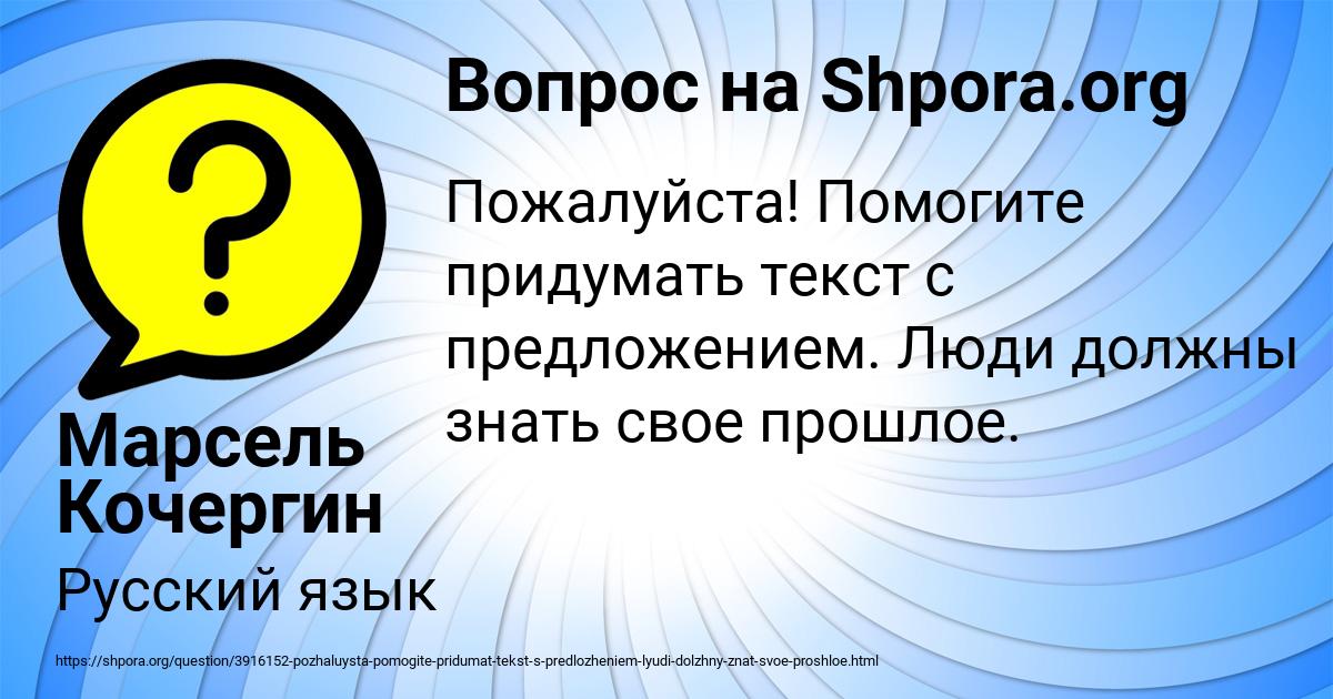 Картинка с текстом вопроса от пользователя Марсель Кочергин