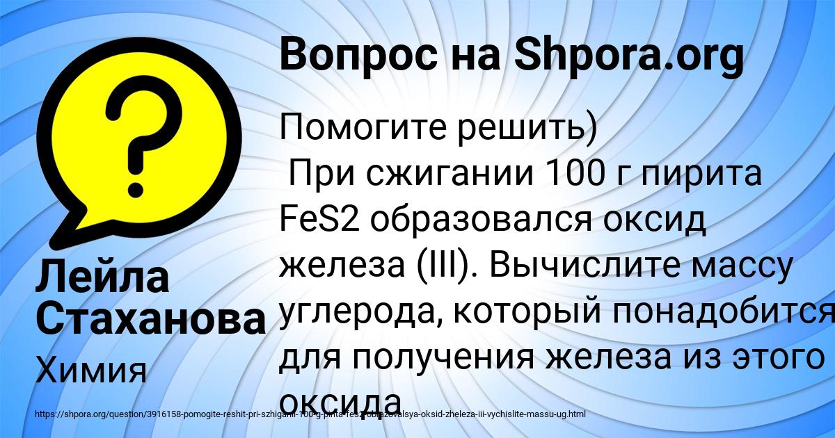 Картинка с текстом вопроса от пользователя Лейла Стаханова