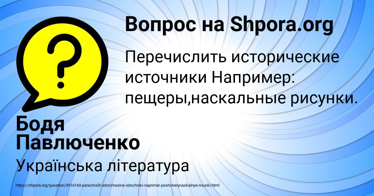 Картинка с текстом вопроса от пользователя Бодя Павлюченко