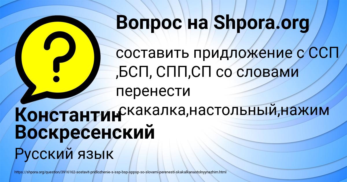 Картинка с текстом вопроса от пользователя Константин Воскресенский