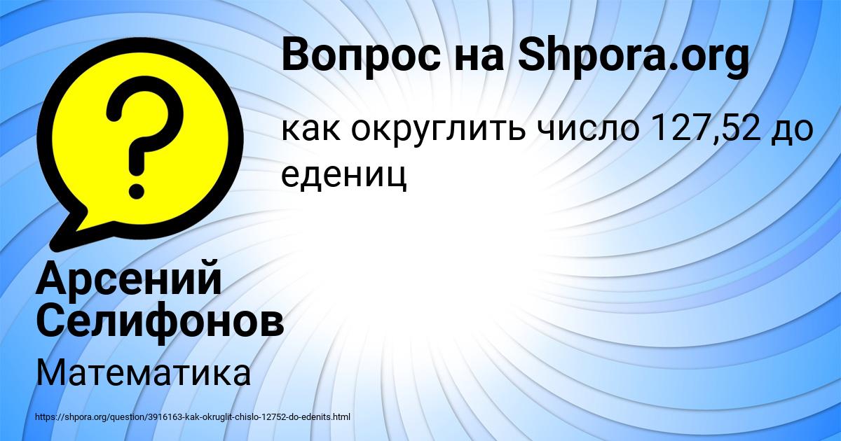 Картинка с текстом вопроса от пользователя Арсений Селифонов