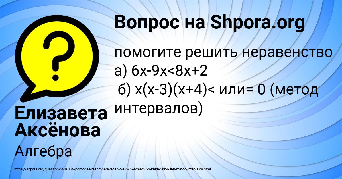 Картинка с текстом вопроса от пользователя Елизавета Аксёнова