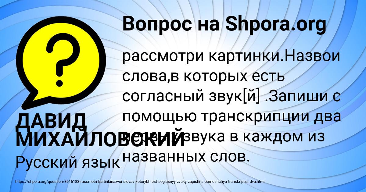 Картинка с текстом вопроса от пользователя ДАВИД МИХАЙЛОВСКИЙ