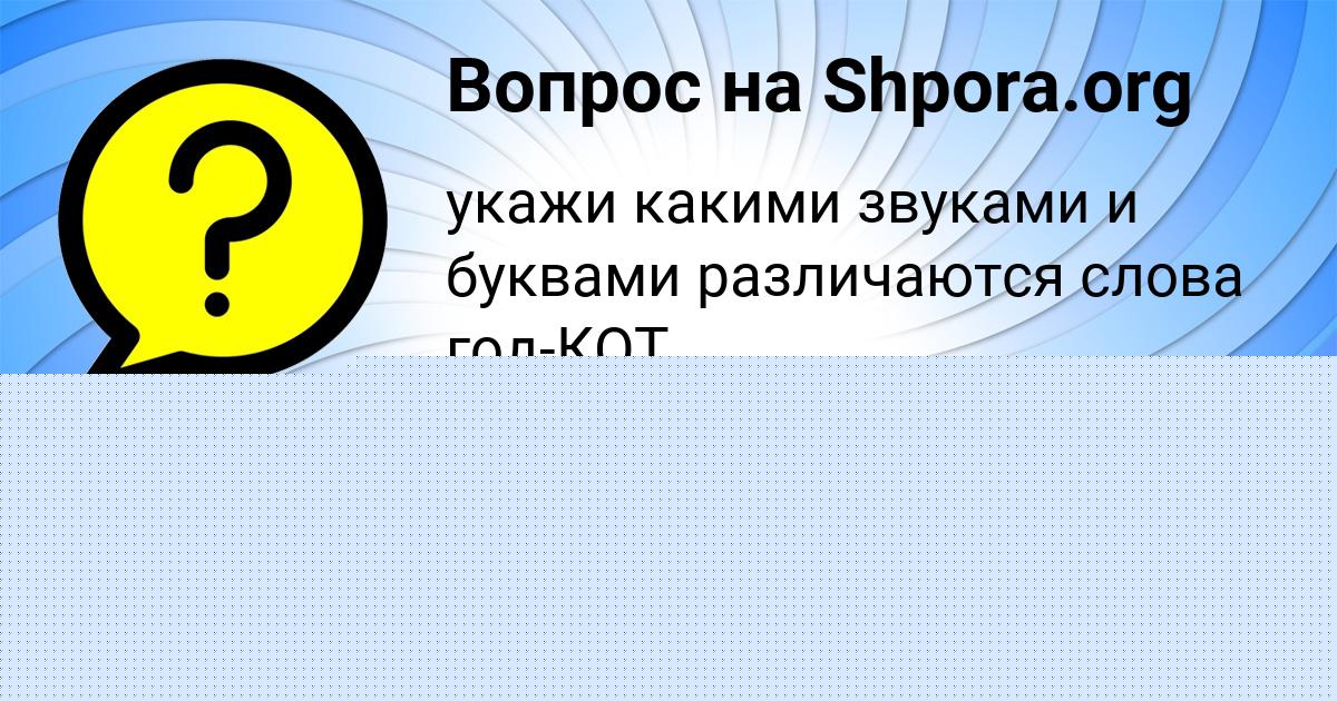 Картинка с текстом вопроса от пользователя АЛИНКА ЧУМАК