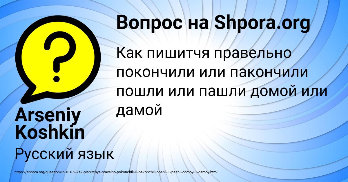 Картинка с текстом вопроса от пользователя Arseniy Koshkin