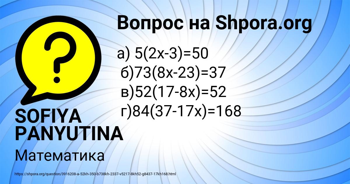 Картинка с текстом вопроса от пользователя SOFIYA PANYUTINA