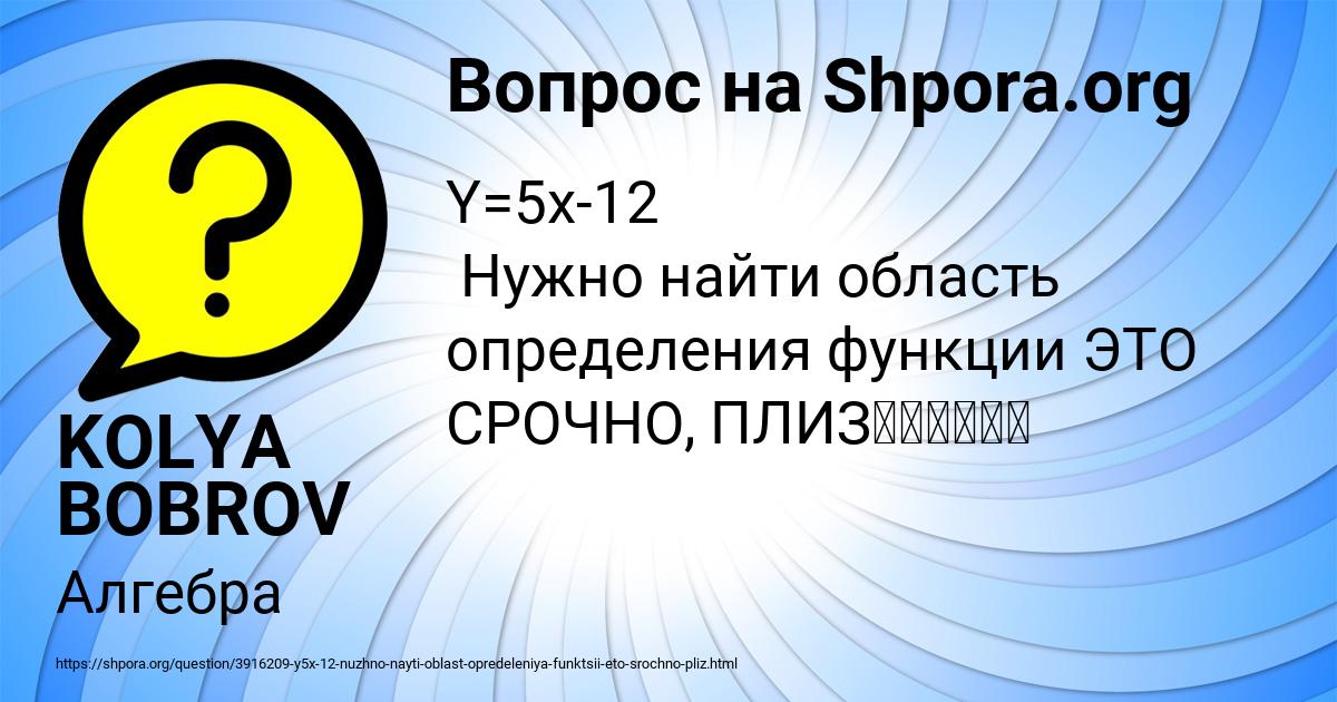 Картинка с текстом вопроса от пользователя KOLYA BOBROV