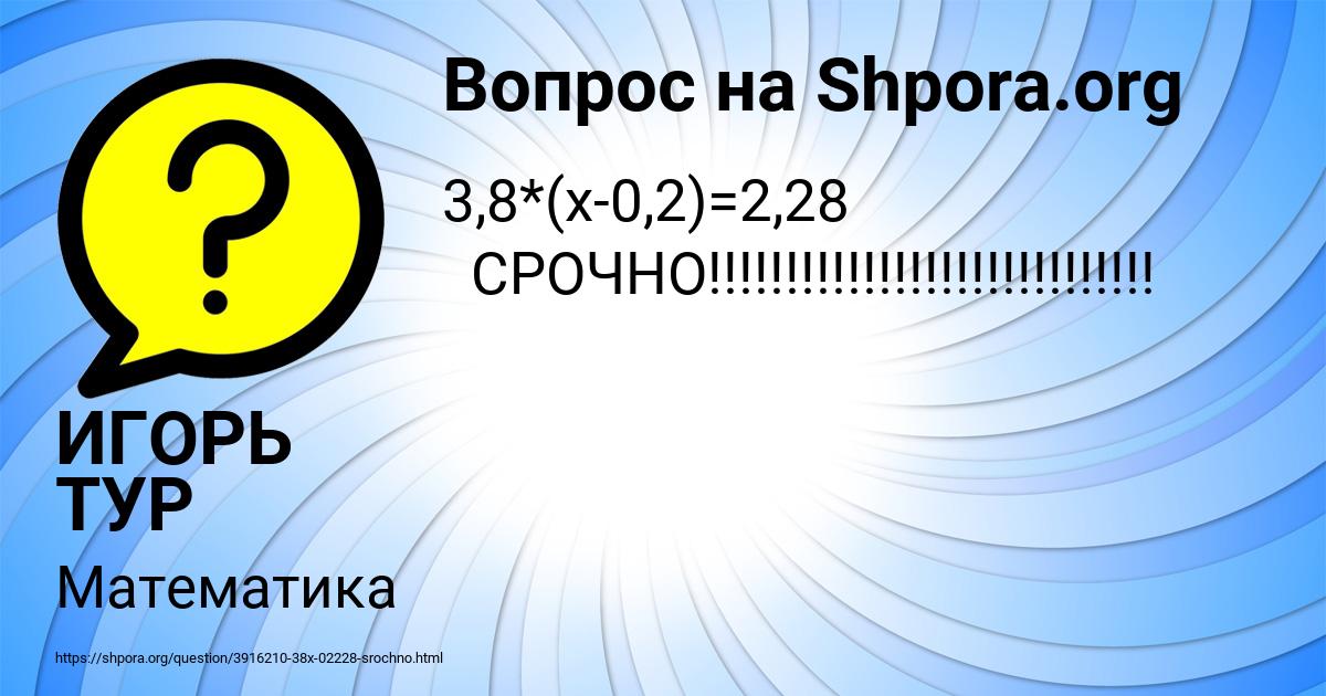Картинка с текстом вопроса от пользователя ИГОРЬ ТУР
