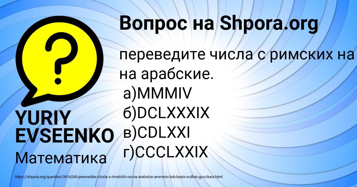 Картинка с текстом вопроса от пользователя YURIY EVSEENKO