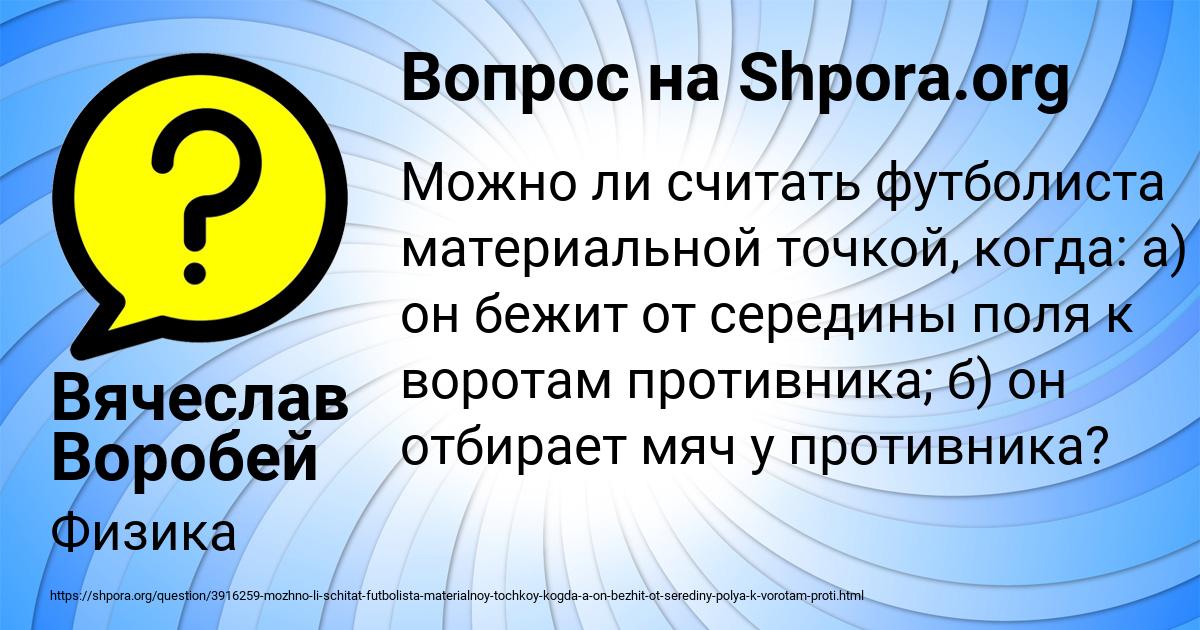 Картинка с текстом вопроса от пользователя Вячеслав Воробей
