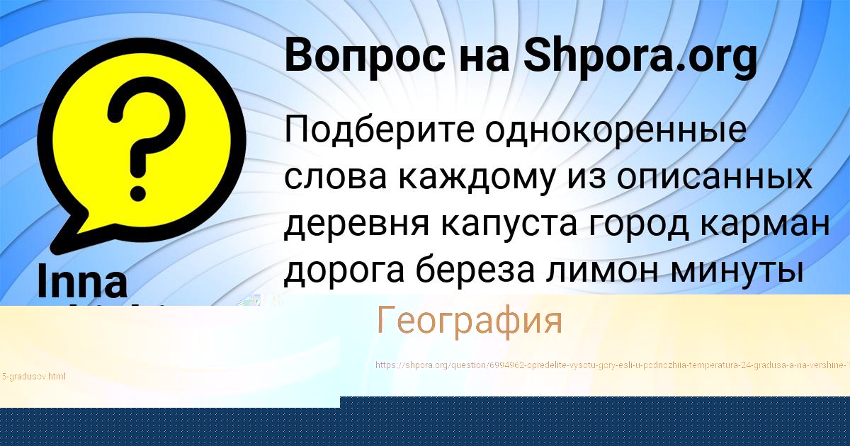 Картинка с текстом вопроса от пользователя Inna Akishina