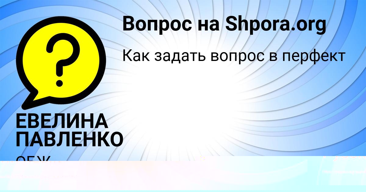 Картинка с текстом вопроса от пользователя Женя Бубыр