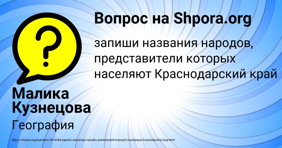 Картинка с текстом вопроса от пользователя Малика Кузнецова