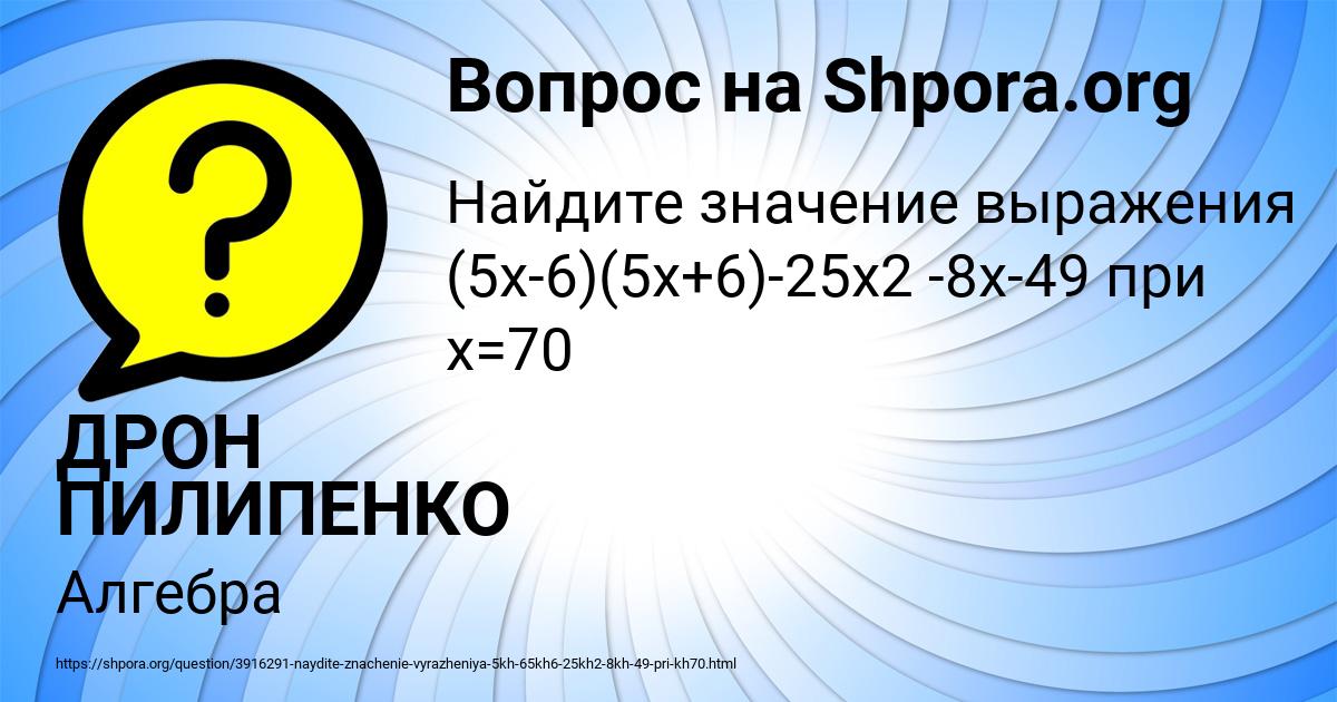 Картинка с текстом вопроса от пользователя ДРОН ПИЛИПЕНКО