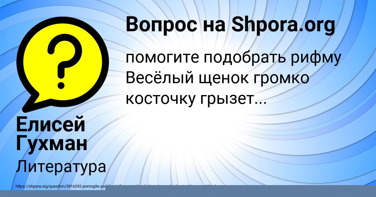 Картинка с текстом вопроса от пользователя Елисей Гухман