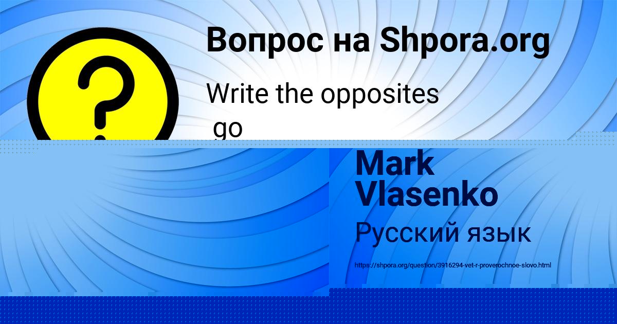 Картинка с текстом вопроса от пользователя Mark Vlasenko