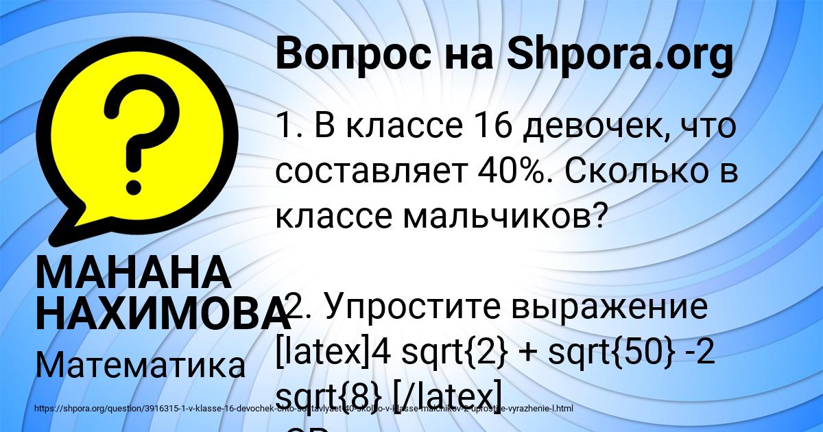 Картинка с текстом вопроса от пользователя МАНАНА НАХИМОВА
