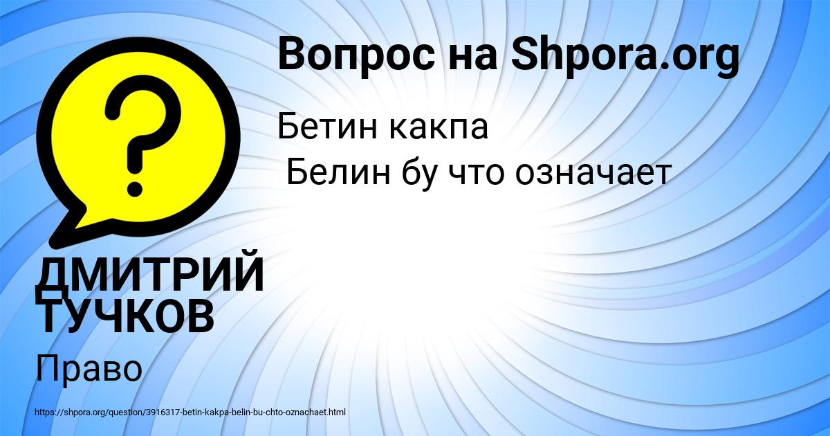 Картинка с текстом вопроса от пользователя ДМИТРИЙ ТУЧКОВ