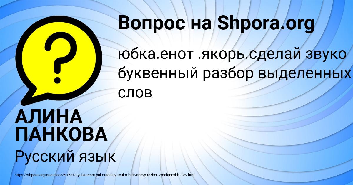 Картинка с текстом вопроса от пользователя АЛИНА ПАНКОВА