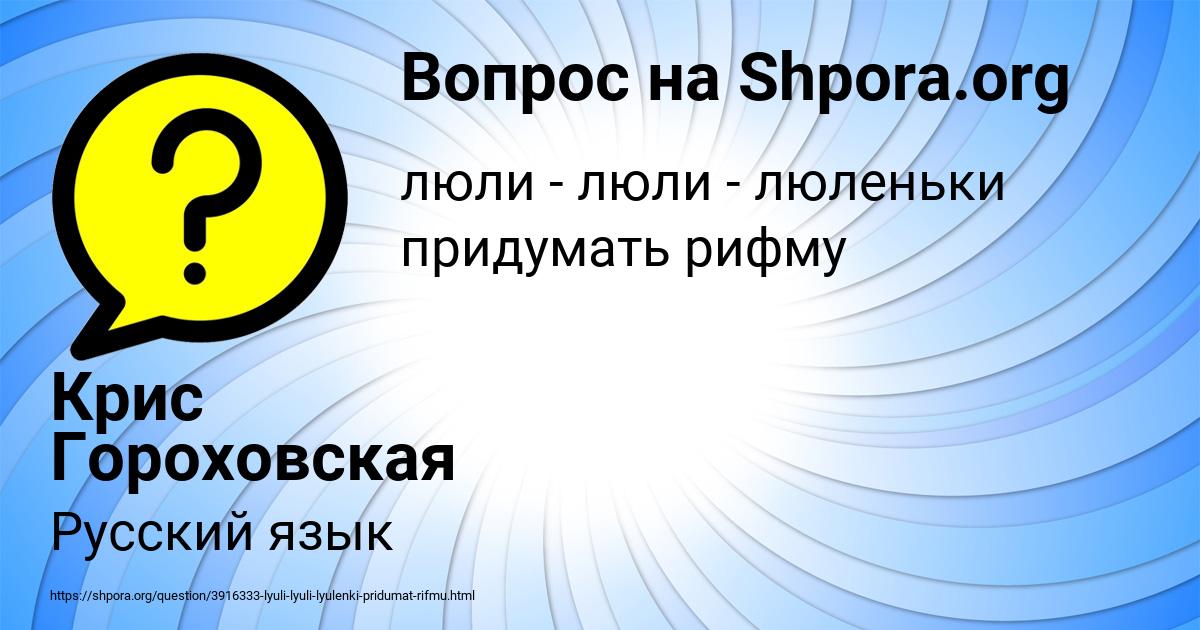 Картинка с текстом вопроса от пользователя Крис Гороховская