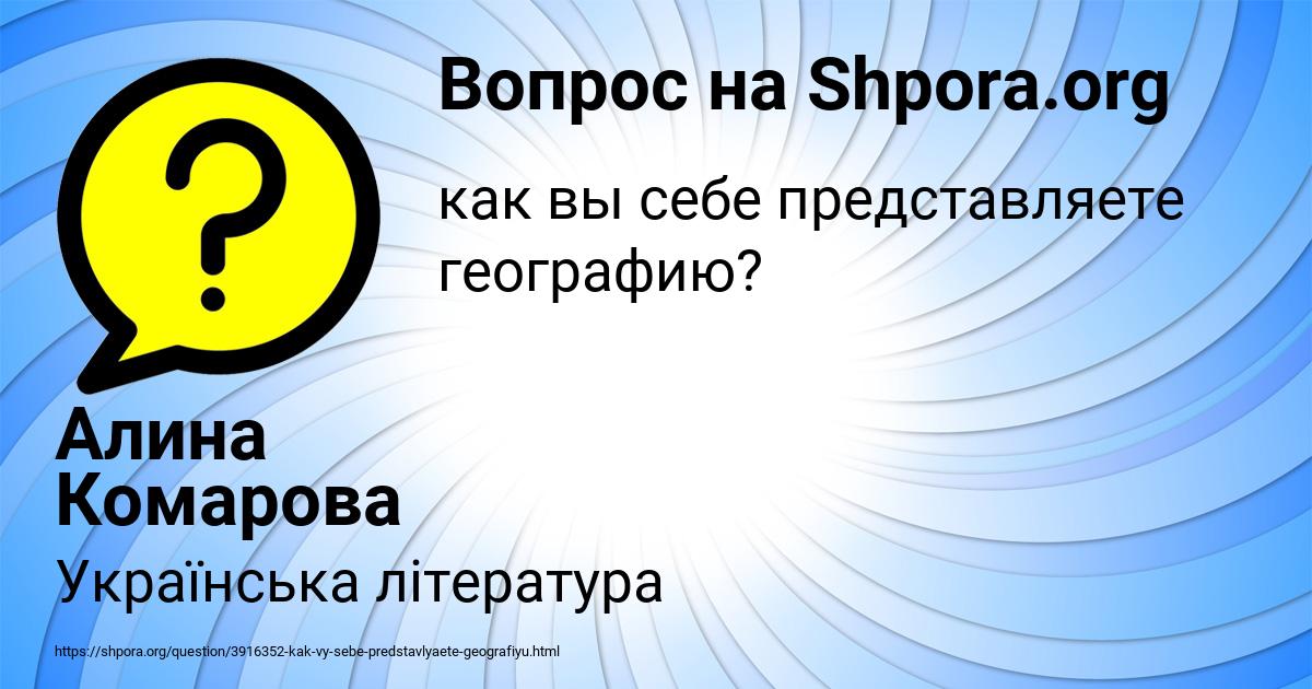 Картинка с текстом вопроса от пользователя Алина Комарова