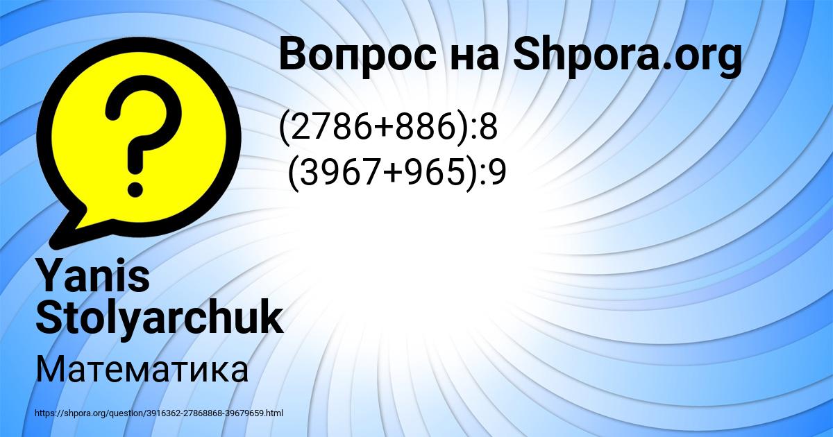 Картинка с текстом вопроса от пользователя Yanis Stolyarchuk