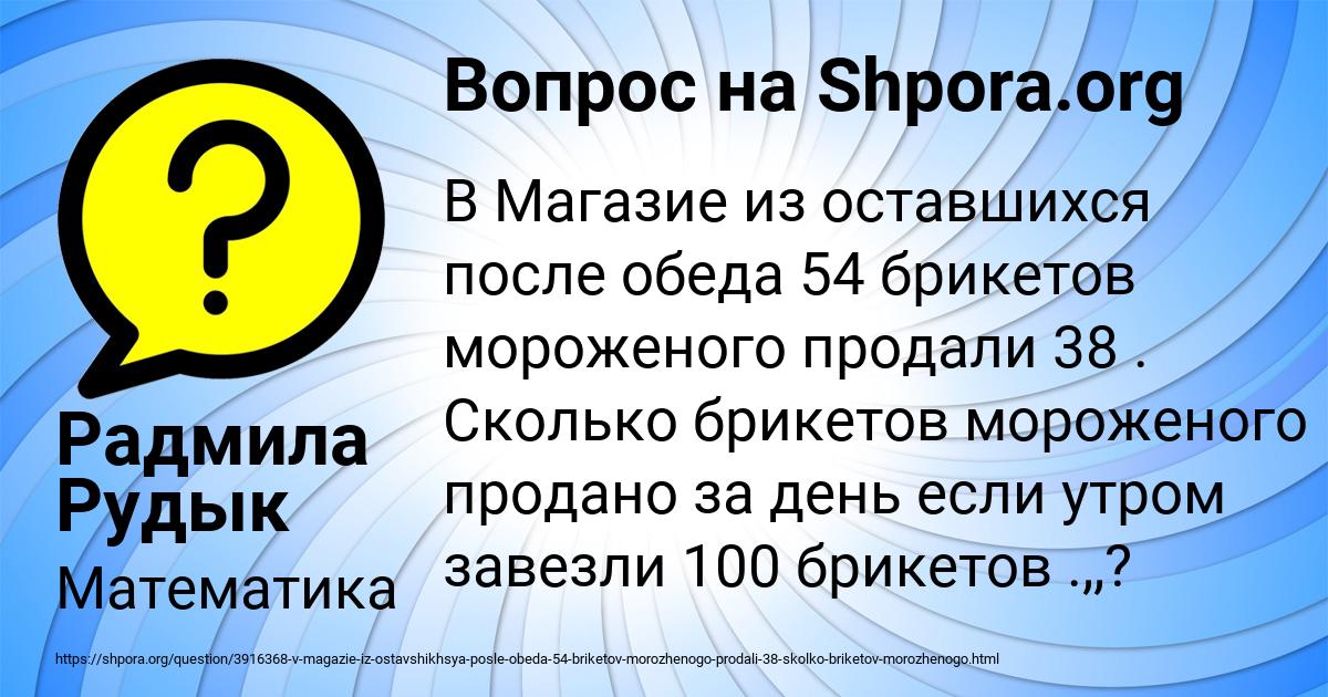Картинка с текстом вопроса от пользователя Радмила Рудык
