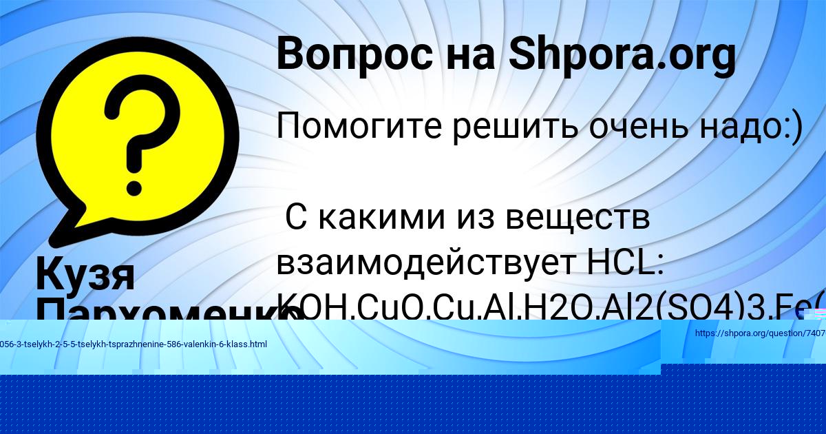 Картинка с текстом вопроса от пользователя Кузя Пархоменко