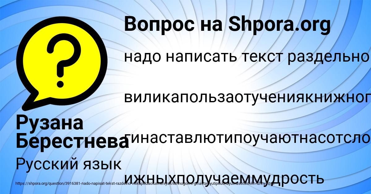 Картинка с текстом вопроса от пользователя Рузана Берестнева