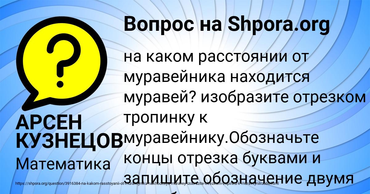 Картинка с текстом вопроса от пользователя АРСЕН КУЗНЕЦОВ