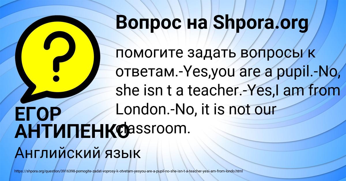 Картинка с текстом вопроса от пользователя ЕГОР АНТИПЕНКО