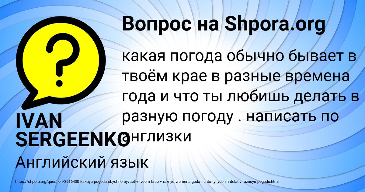 Картинка с текстом вопроса от пользователя IVAN SERGEENKO