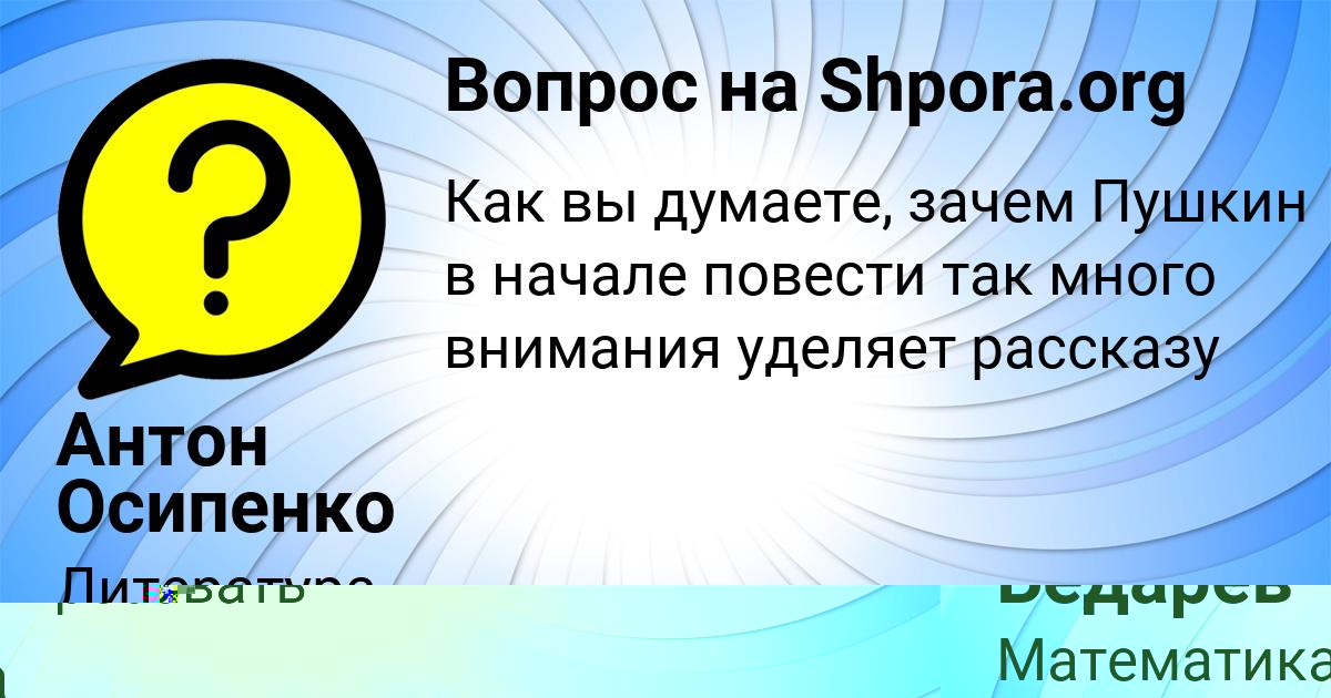 Картинка с текстом вопроса от пользователя Владислав Бедарев