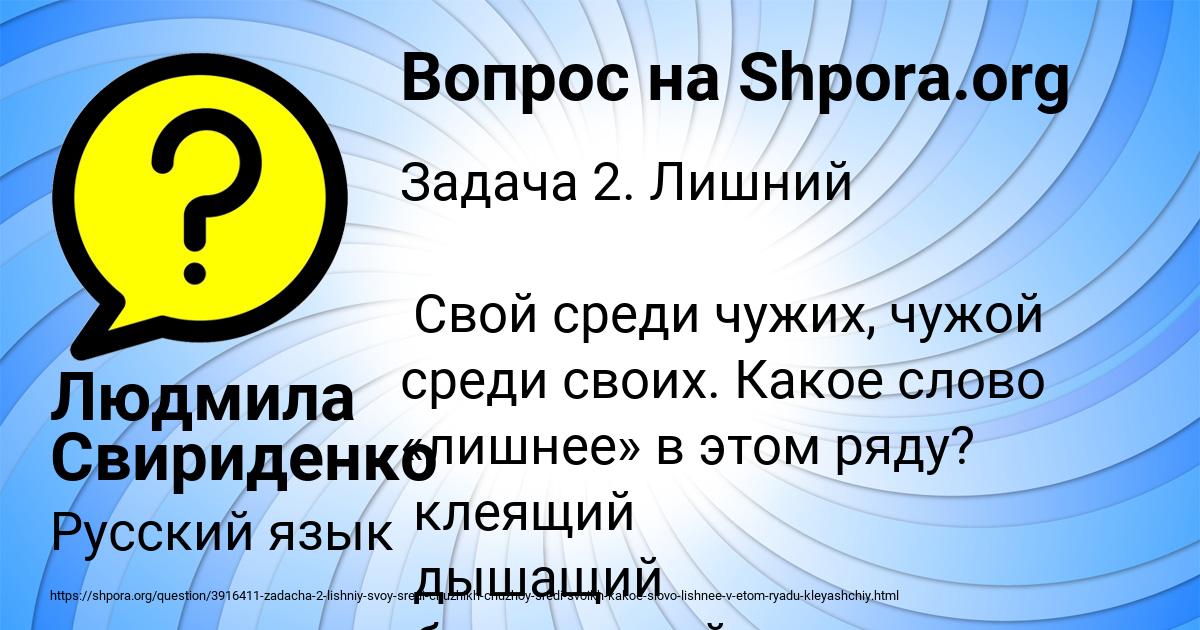 Картинка с текстом вопроса от пользователя Людмила Свириденко